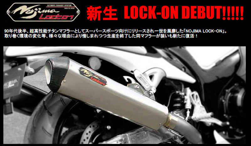 CBR1100XX ブラックバード用チタンフルエキマフラー ノジマLOCK ON